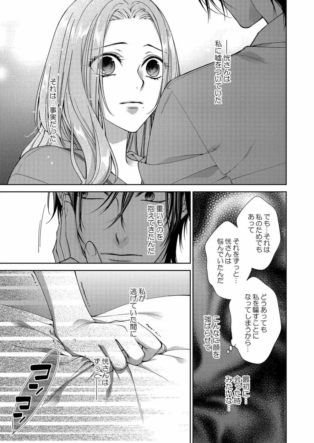 俺のためだけに鳴いて？ 第3-11話 Page.210