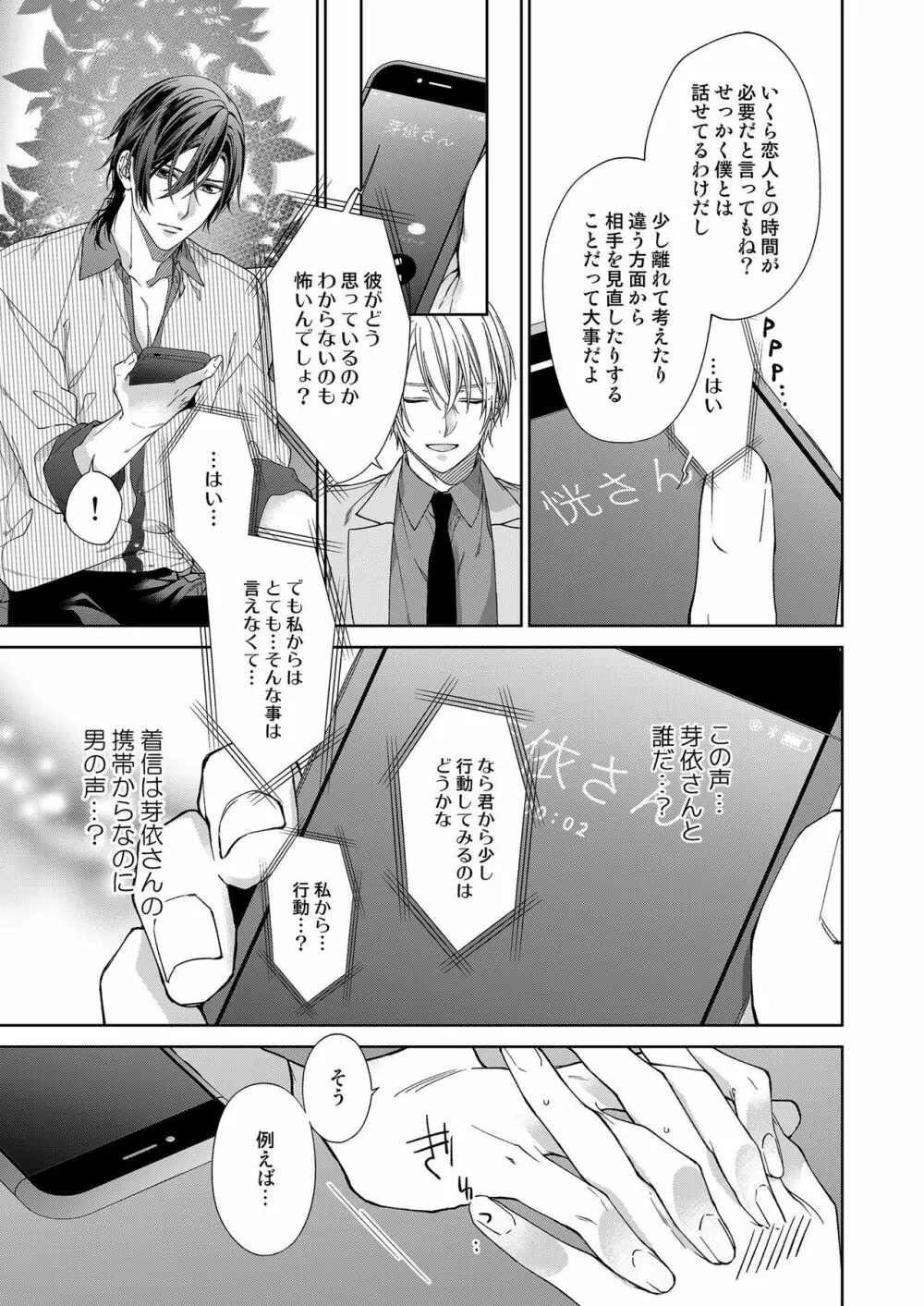 俺のためだけに鳴いて？ 第3-11話 Page.233