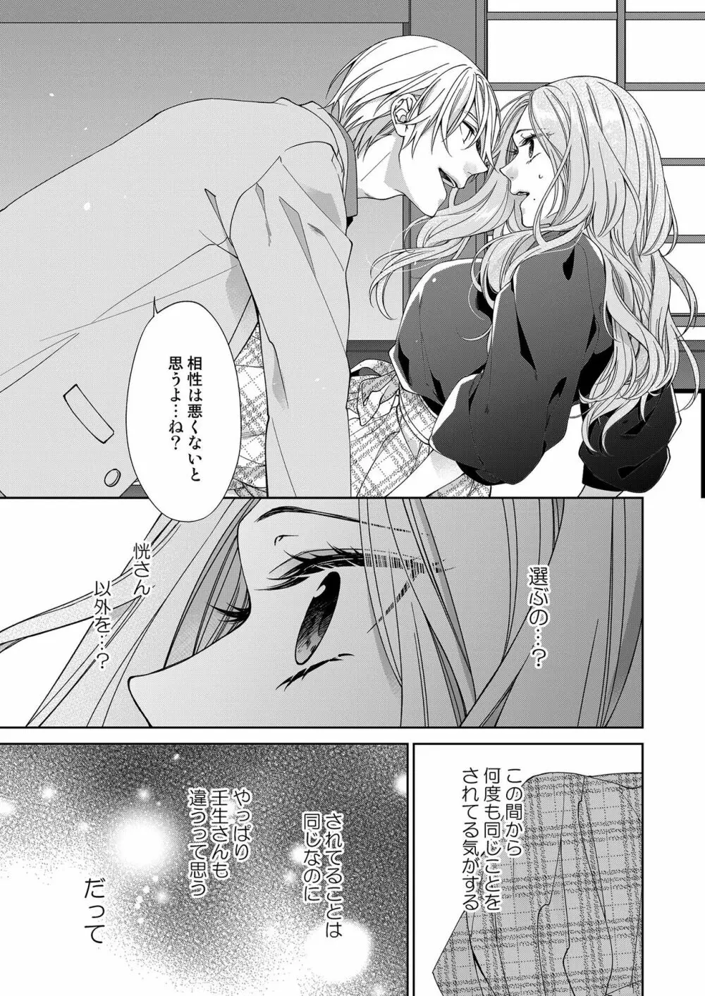 俺のためだけに鳴いて？ 第3-11話 Page.237