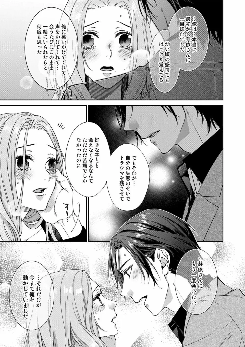 俺のためだけに鳴いて？ 第3-11話 Page.260