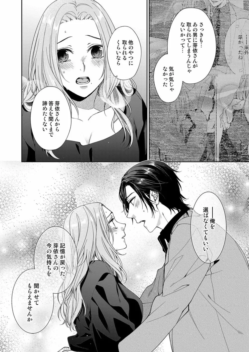 俺のためだけに鳴いて？ 第3-11話 Page.261