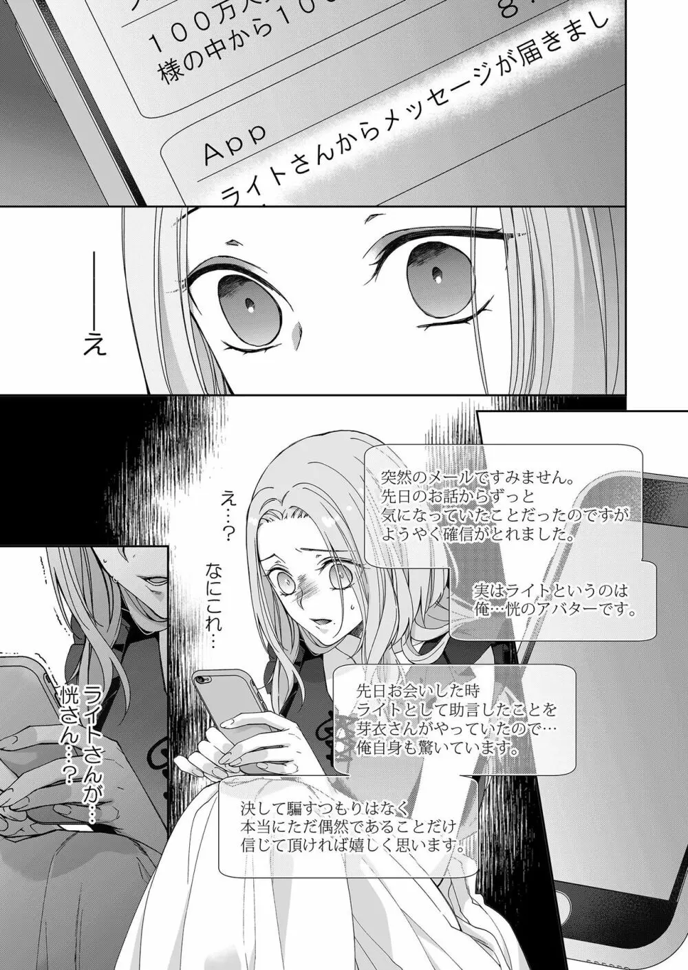 俺のためだけに鳴いて？ 第3-11話 Page.27