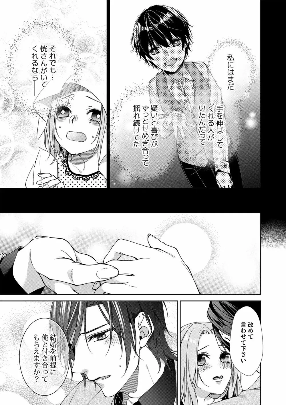 俺のためだけに鳴いて？ 第3-11話 Page.271