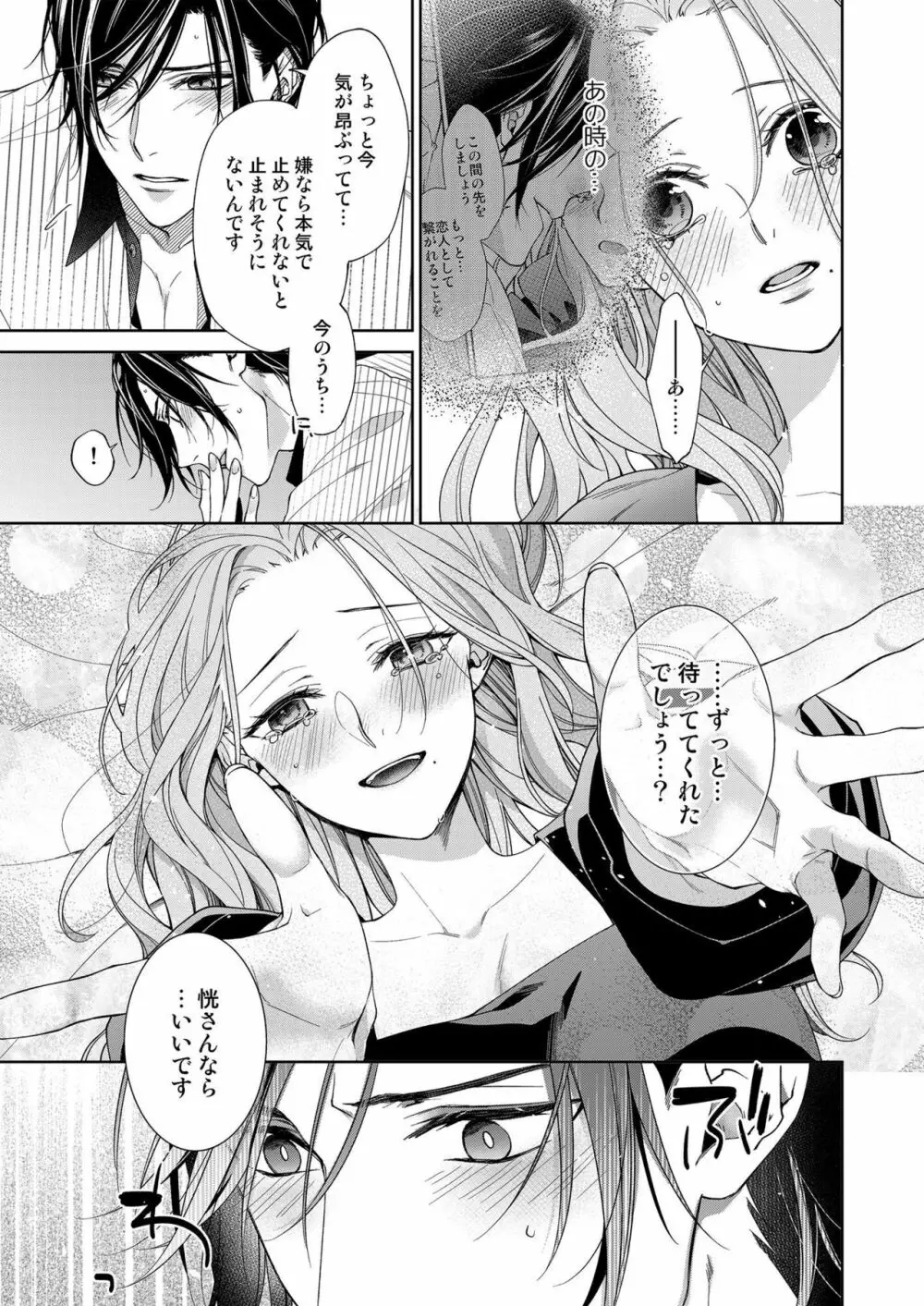 俺のためだけに鳴いて？ 第3-11話 Page.277