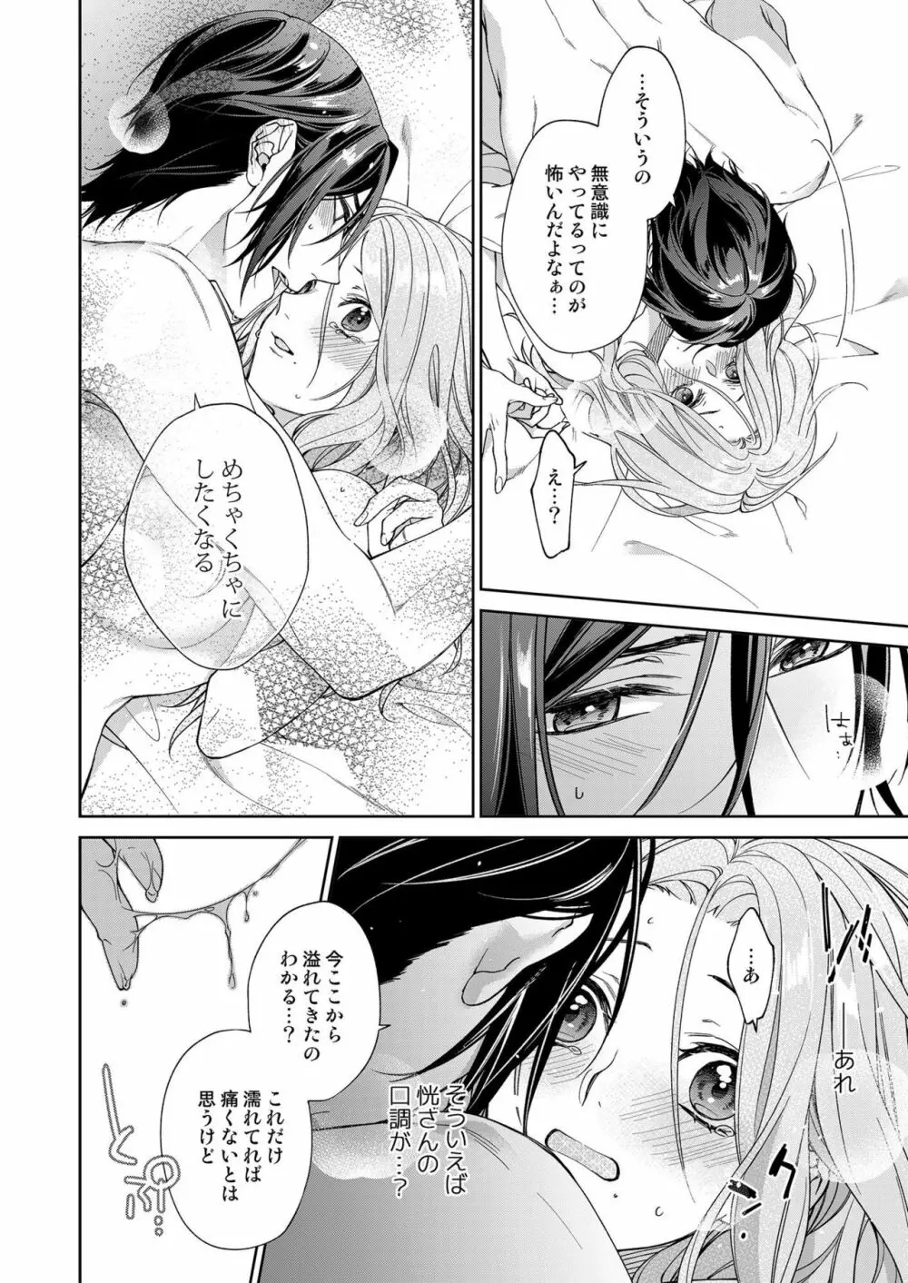 俺のためだけに鳴いて？ 第3-11話 Page.292