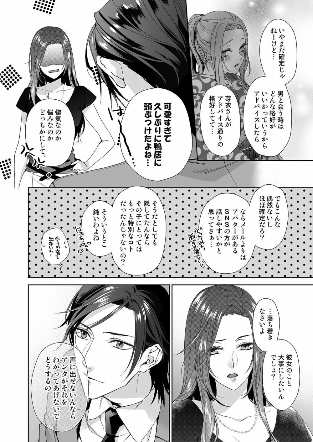 俺のためだけに鳴いて？ 第3-11話 Page.39