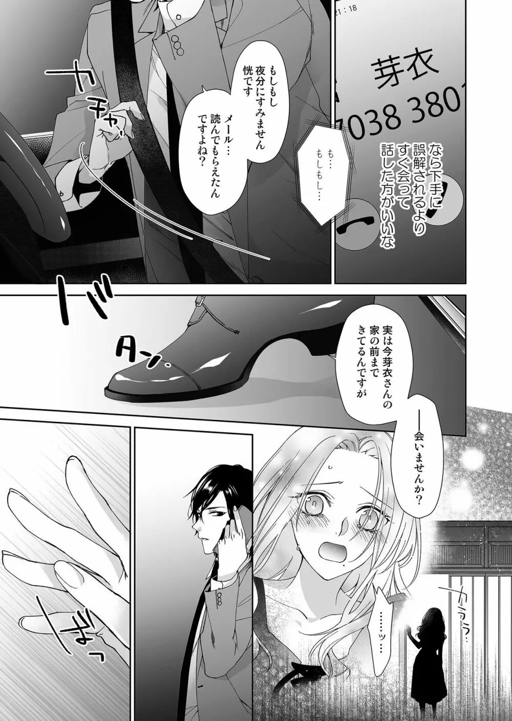 俺のためだけに鳴いて？ 第3-11話 Page.42