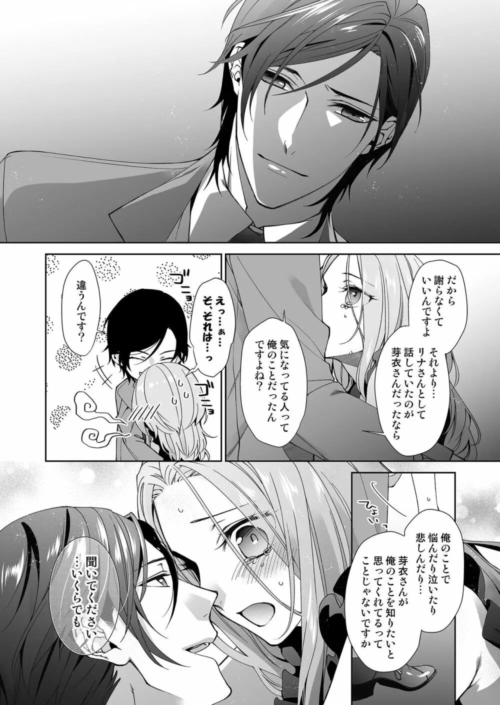 俺のためだけに鳴いて？ 第3-11話 Page.45