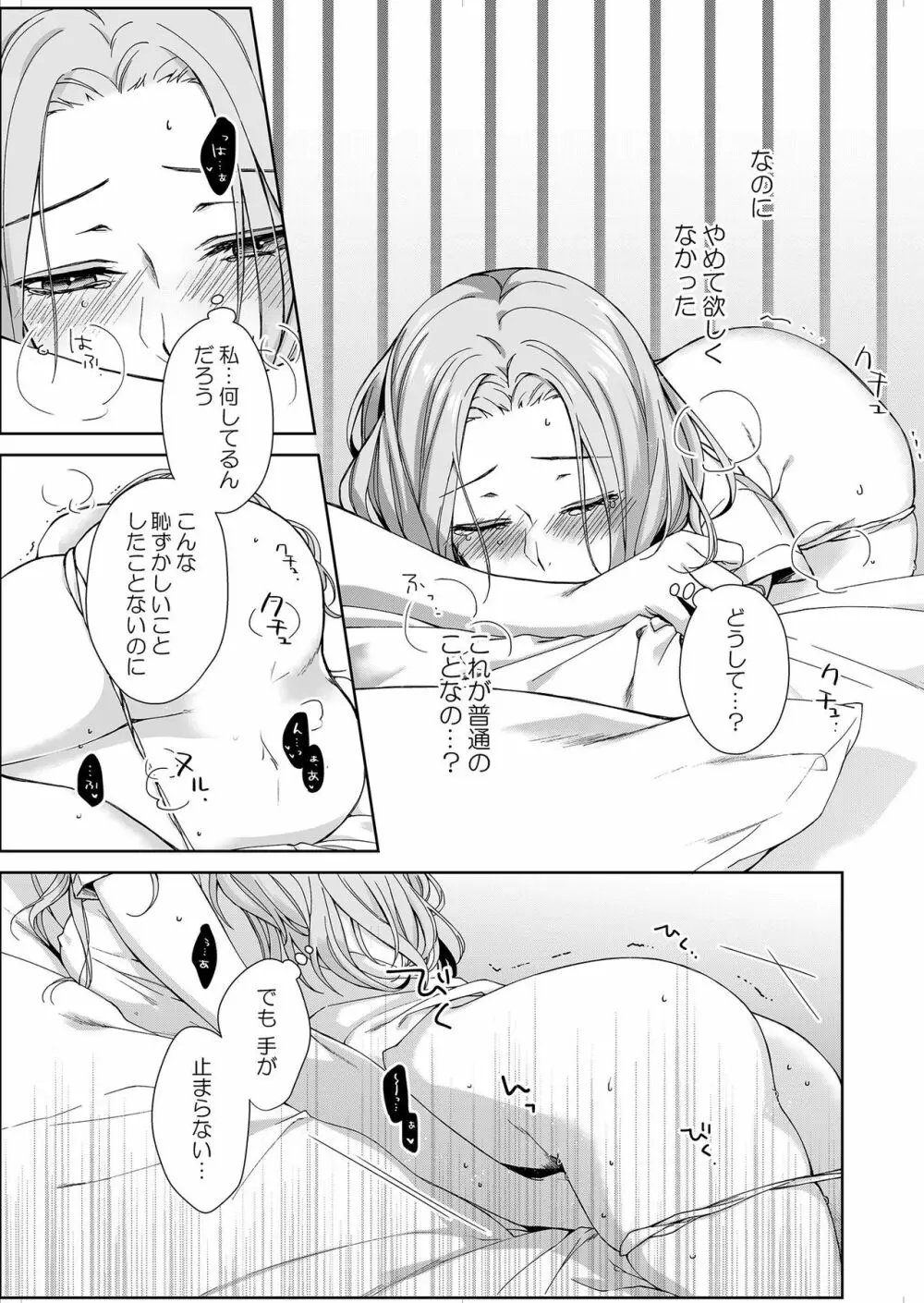 俺のためだけに鳴いて？ 第3-11話 Page.5