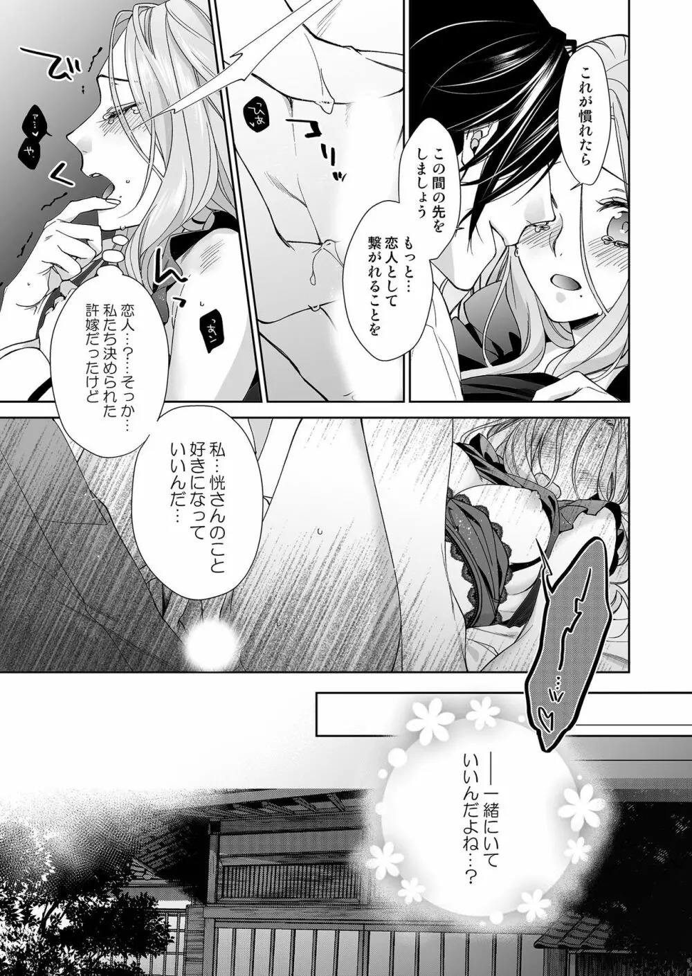 俺のためだけに鳴いて？ 第3-11話 Page.54