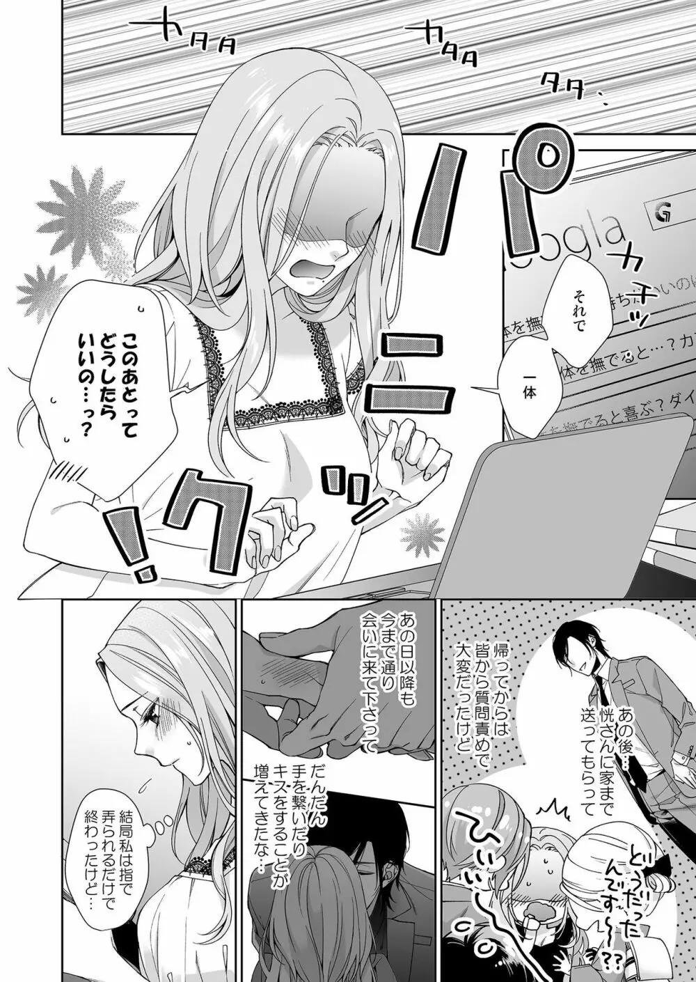 俺のためだけに鳴いて？ 第3-11話 Page.55