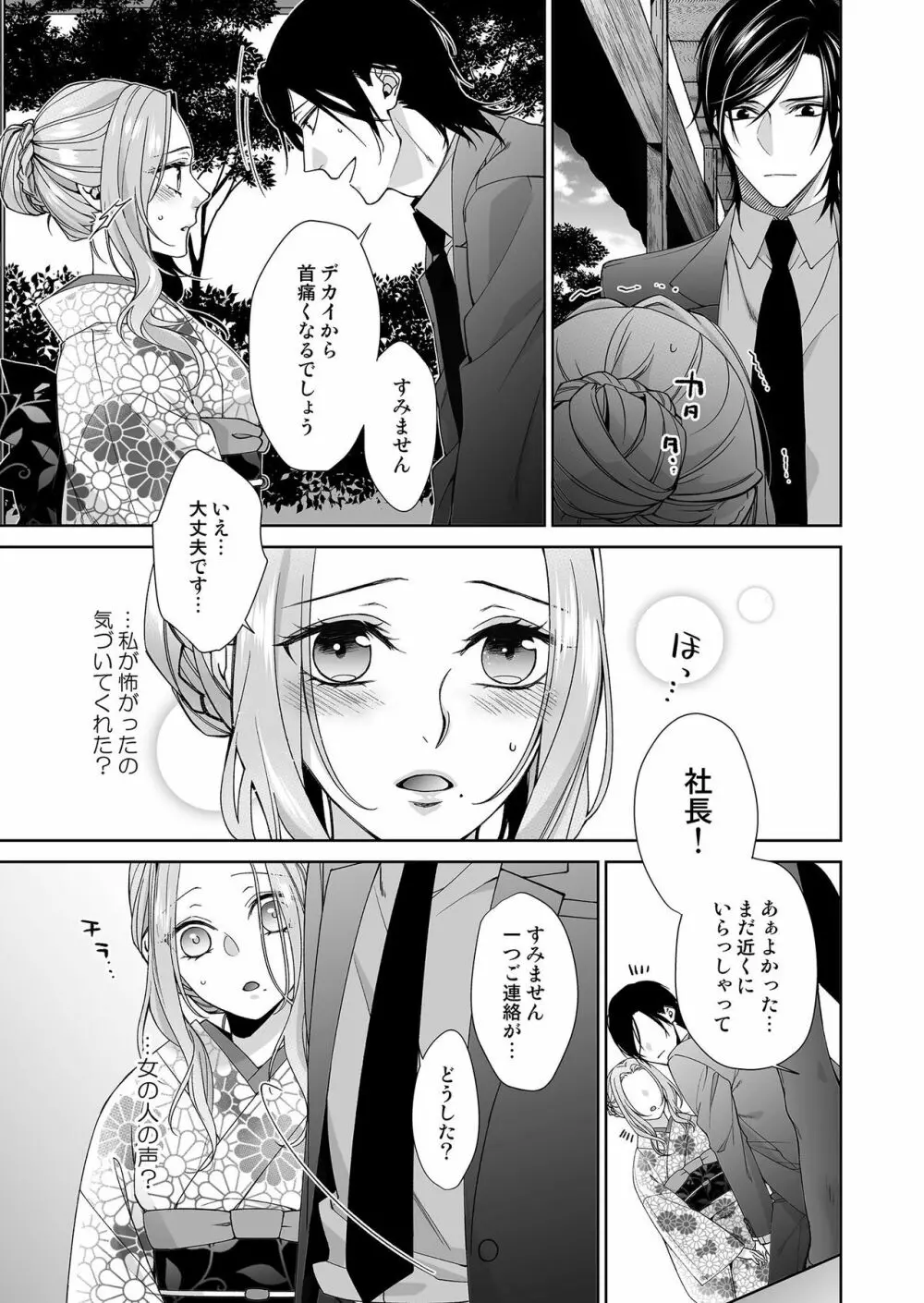 俺のためだけに鳴いて？ 第3-11話 Page.58