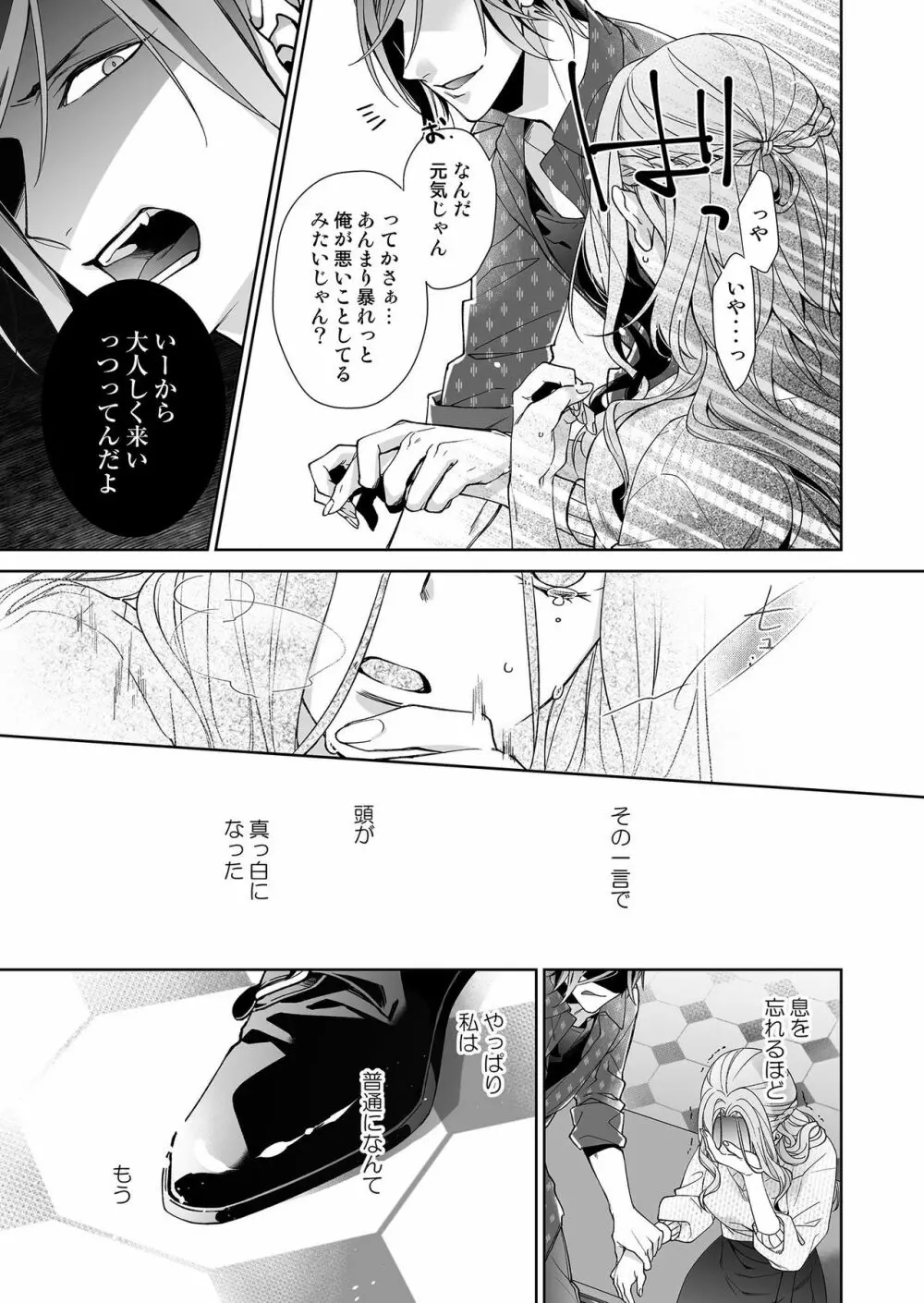 俺のためだけに鳴いて？ 第3-11話 Page.68