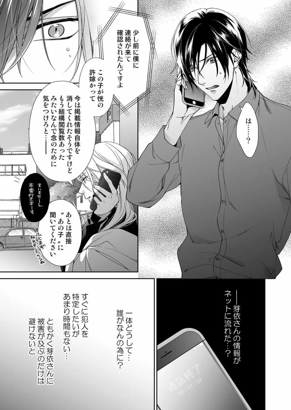 俺のためだけに鳴いて？ 第3-11話 Page.79