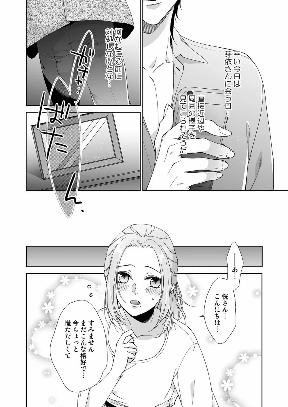 俺のためだけに鳴いて？ 第3-11話 Page.80