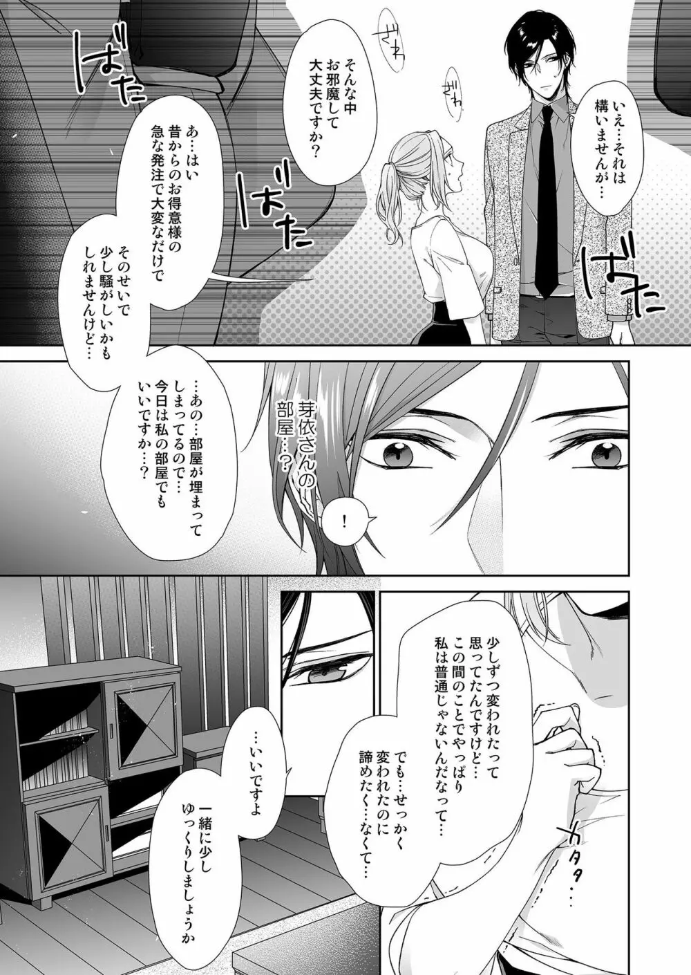 俺のためだけに鳴いて？ 第3-11話 Page.81