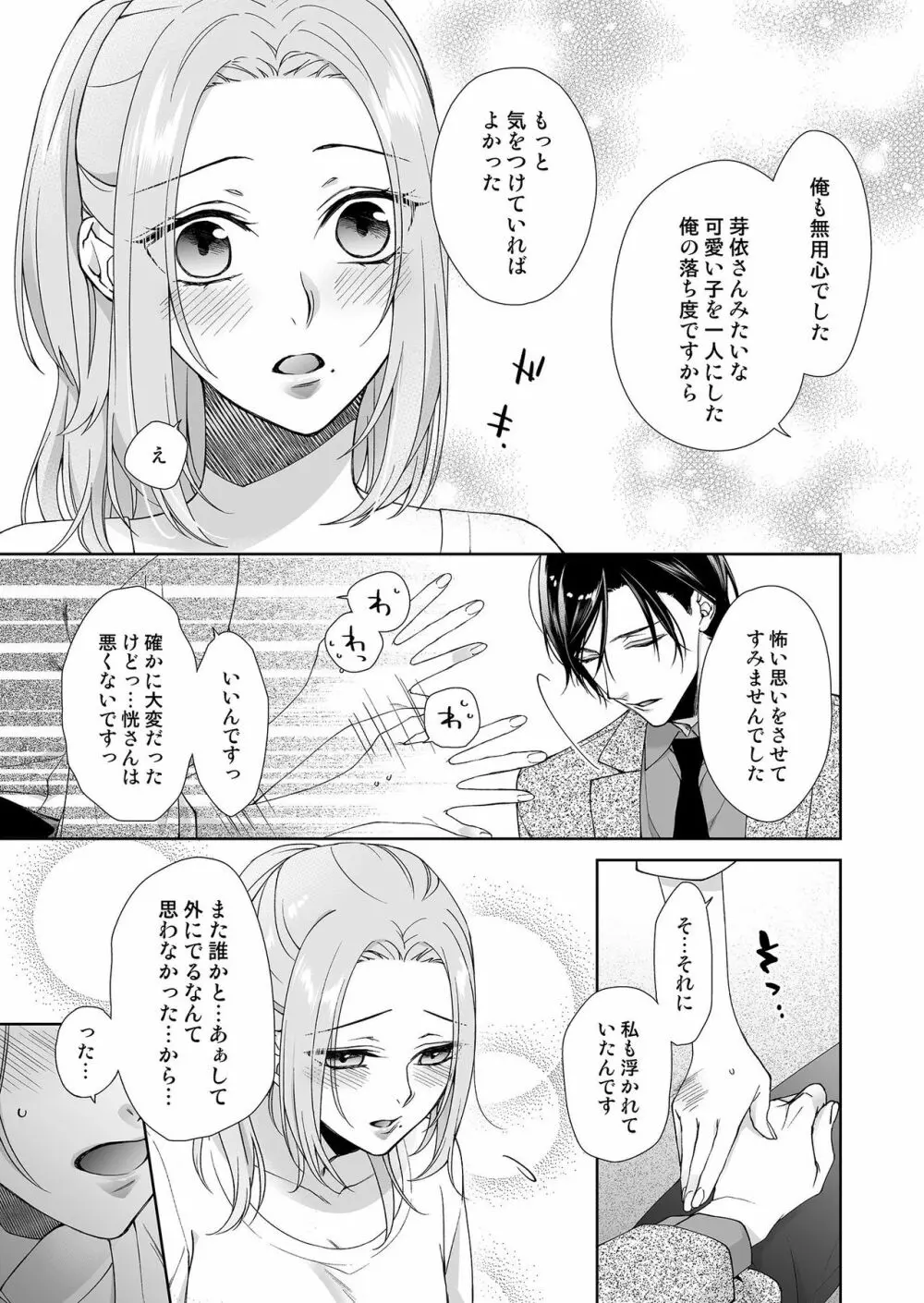 俺のためだけに鳴いて？ 第3-11話 Page.83