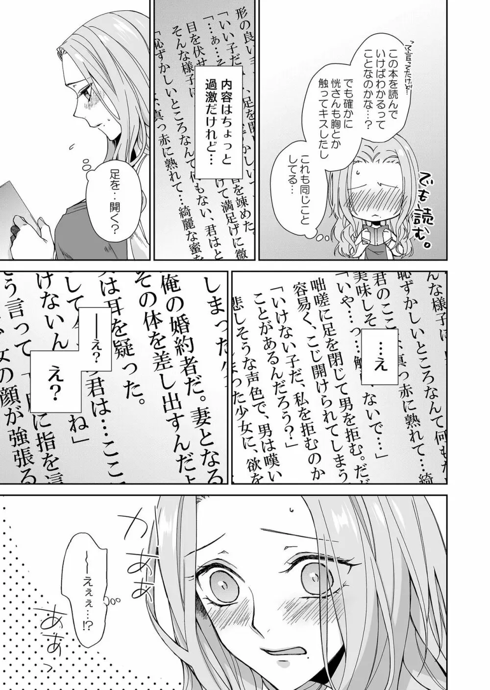 俺のためだけに鳴いて？ 第3-11話 Page.9