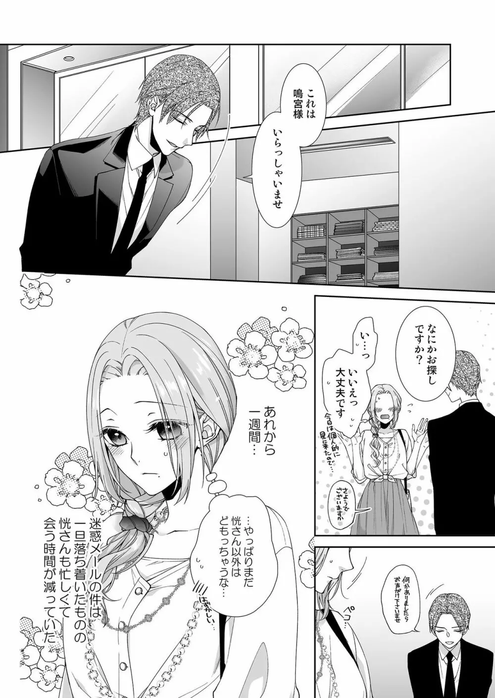 俺のためだけに鳴いて？ 第3-11話 Page.96