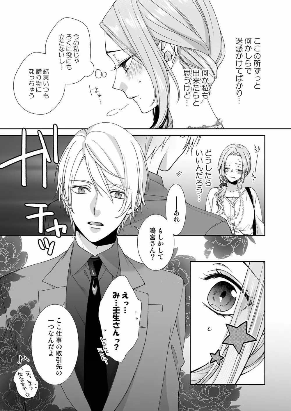 俺のためだけに鳴いて？ 第3-11話 Page.97