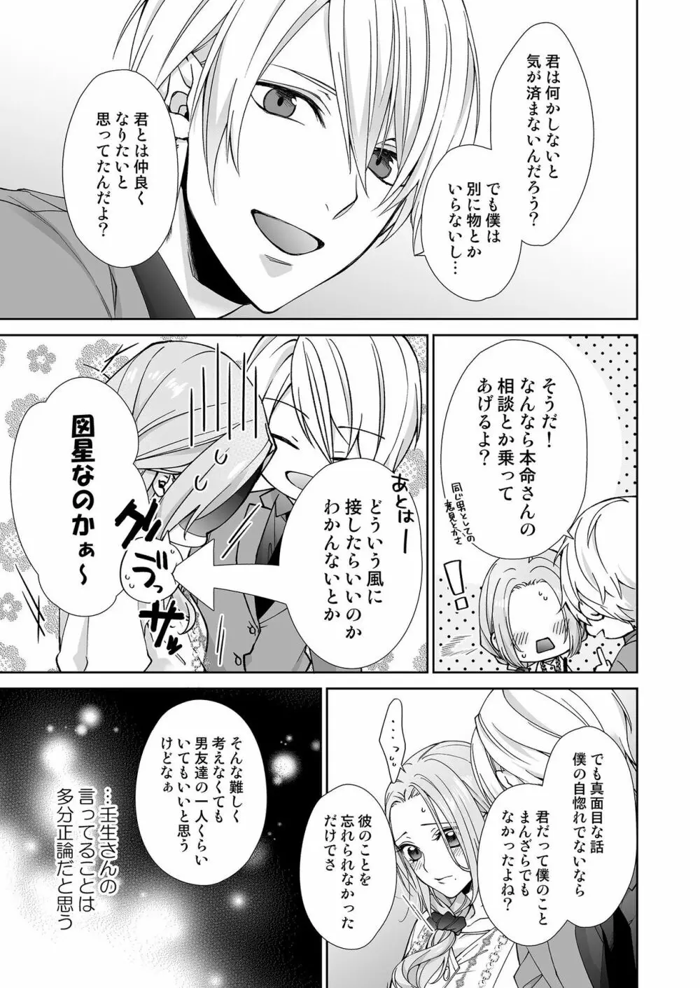 俺のためだけに鳴いて？ 第3-11話 Page.99