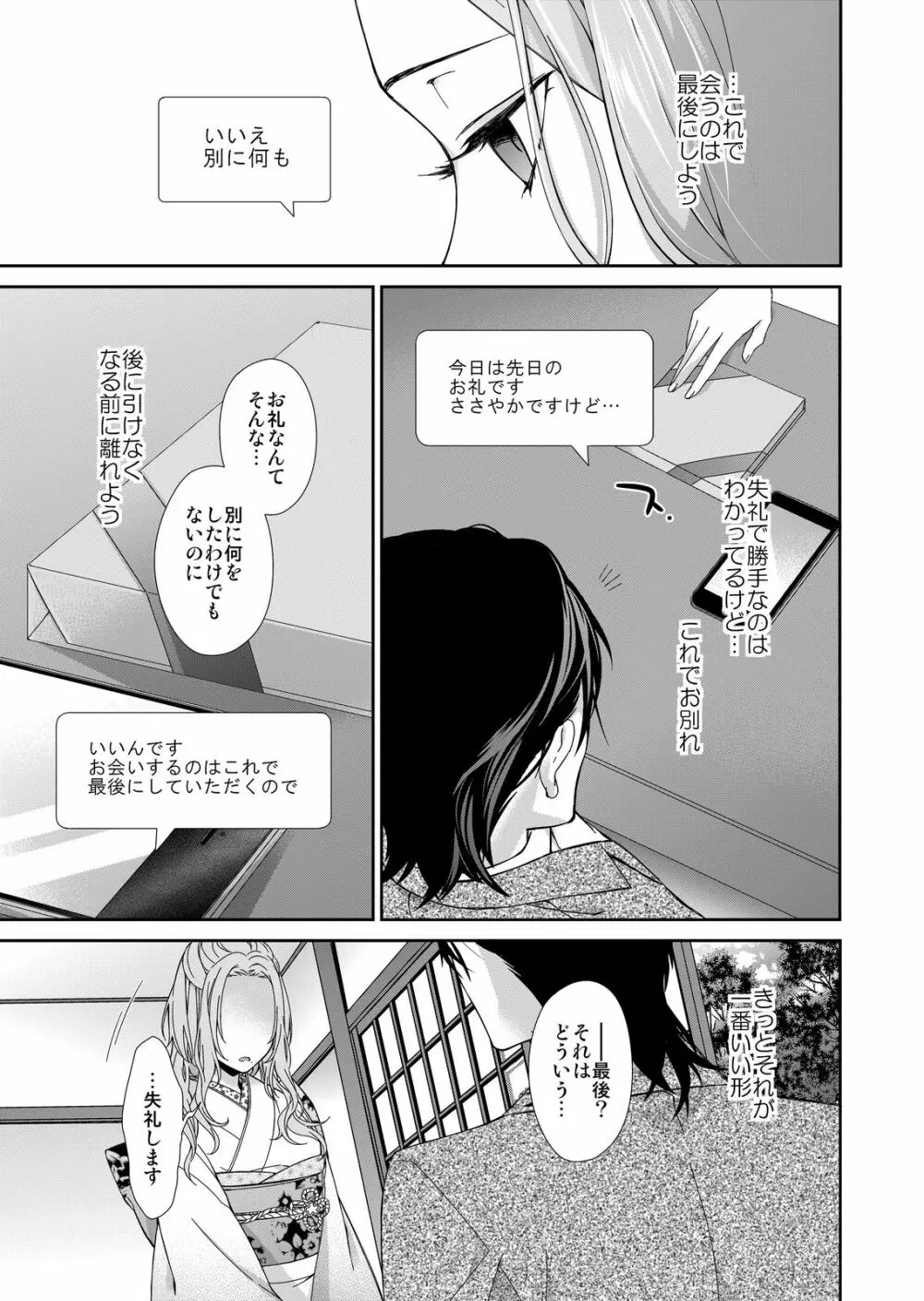 俺のためだけに鳴いて？ 第1話 Page.29