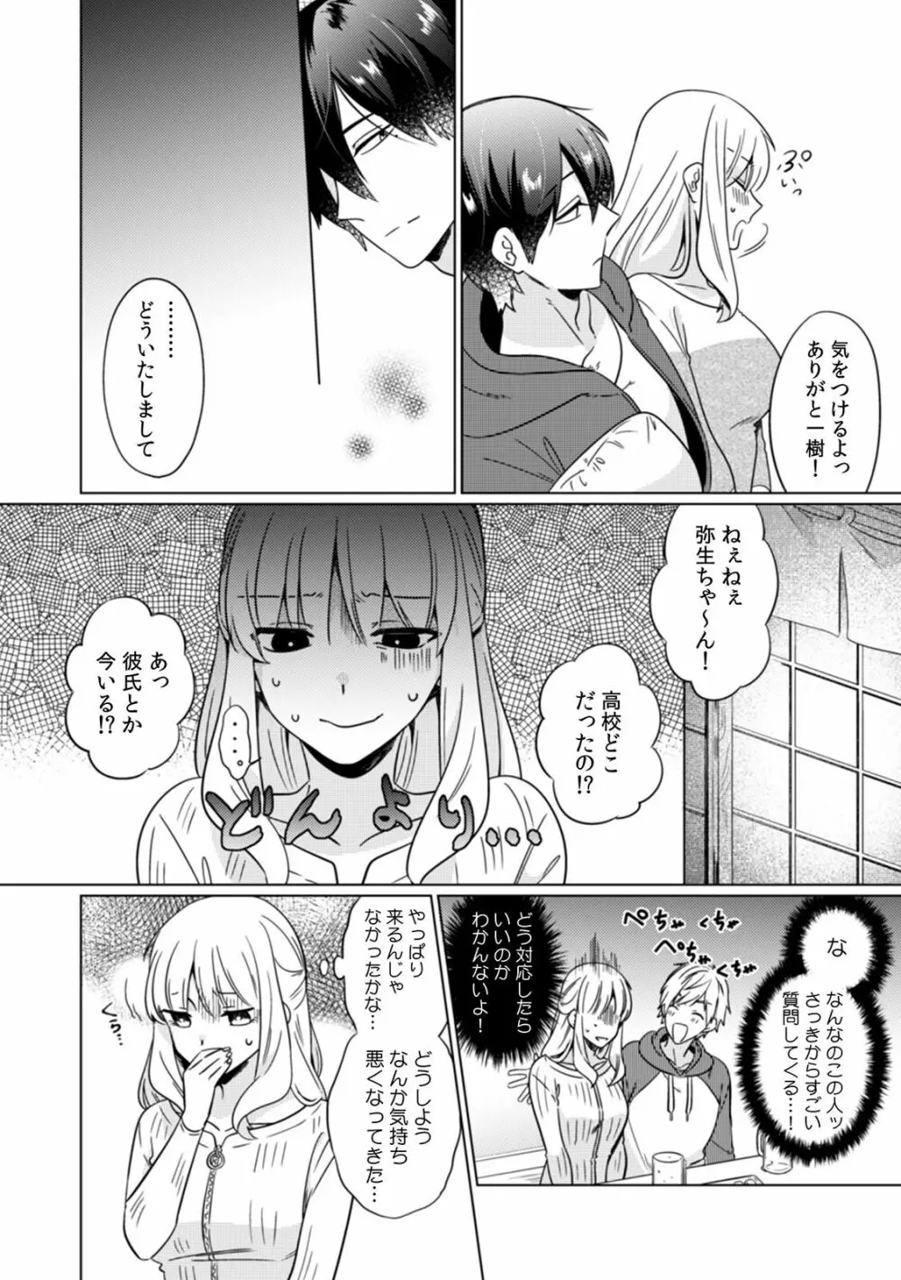 幼なじみは本能のまま、私を抱く～その溺愛、異常アリ～ 第1-4話 Page.10