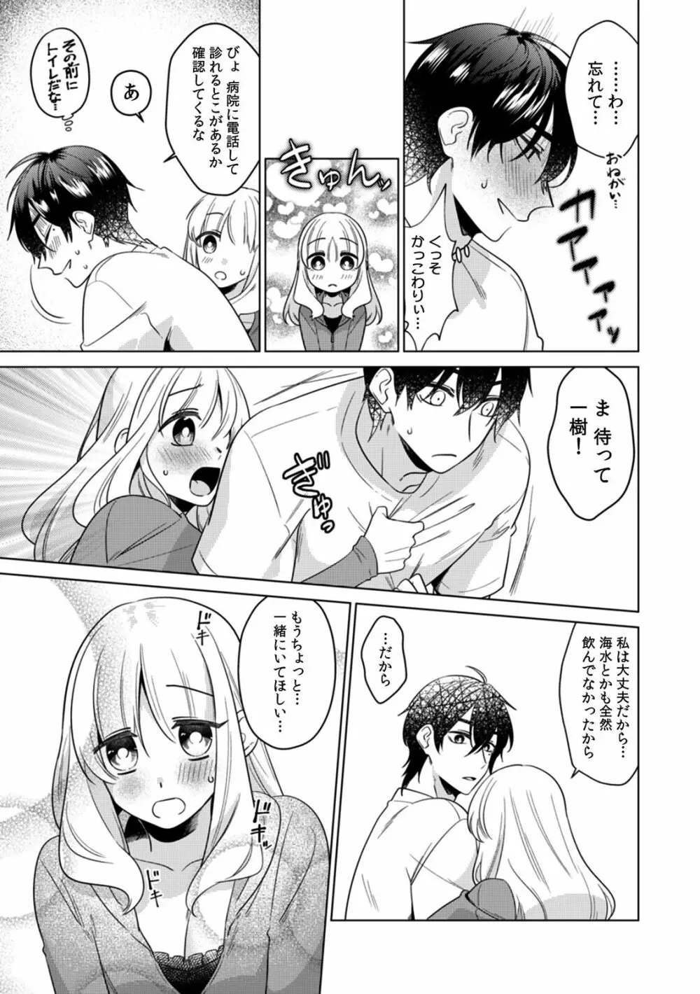 幼なじみは本能のまま、私を抱く～その溺愛、異常アリ～ 第1-4話 Page.100