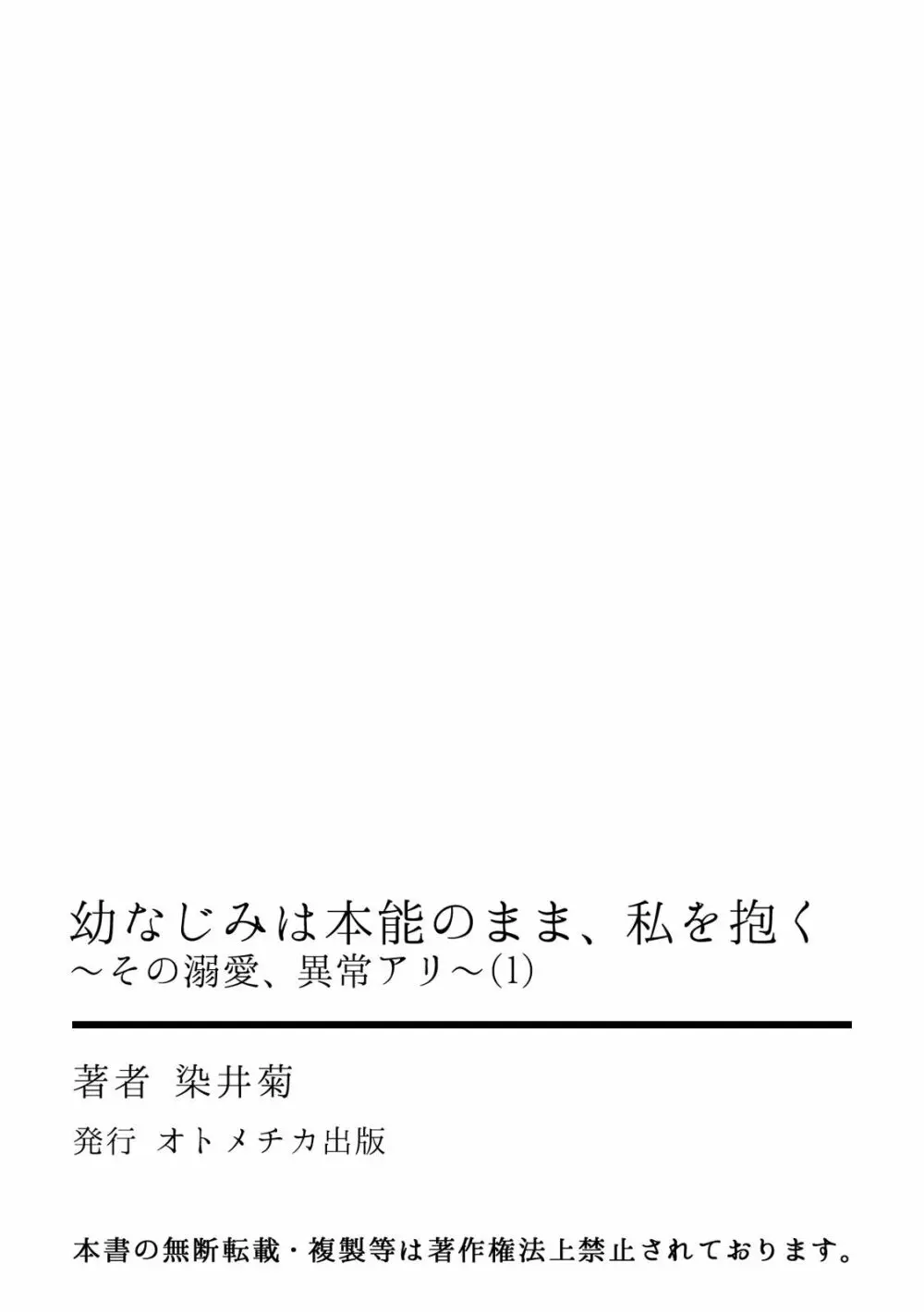 幼なじみは本能のまま、私を抱く～その溺愛、異常アリ～ 第1-4話 Page.27