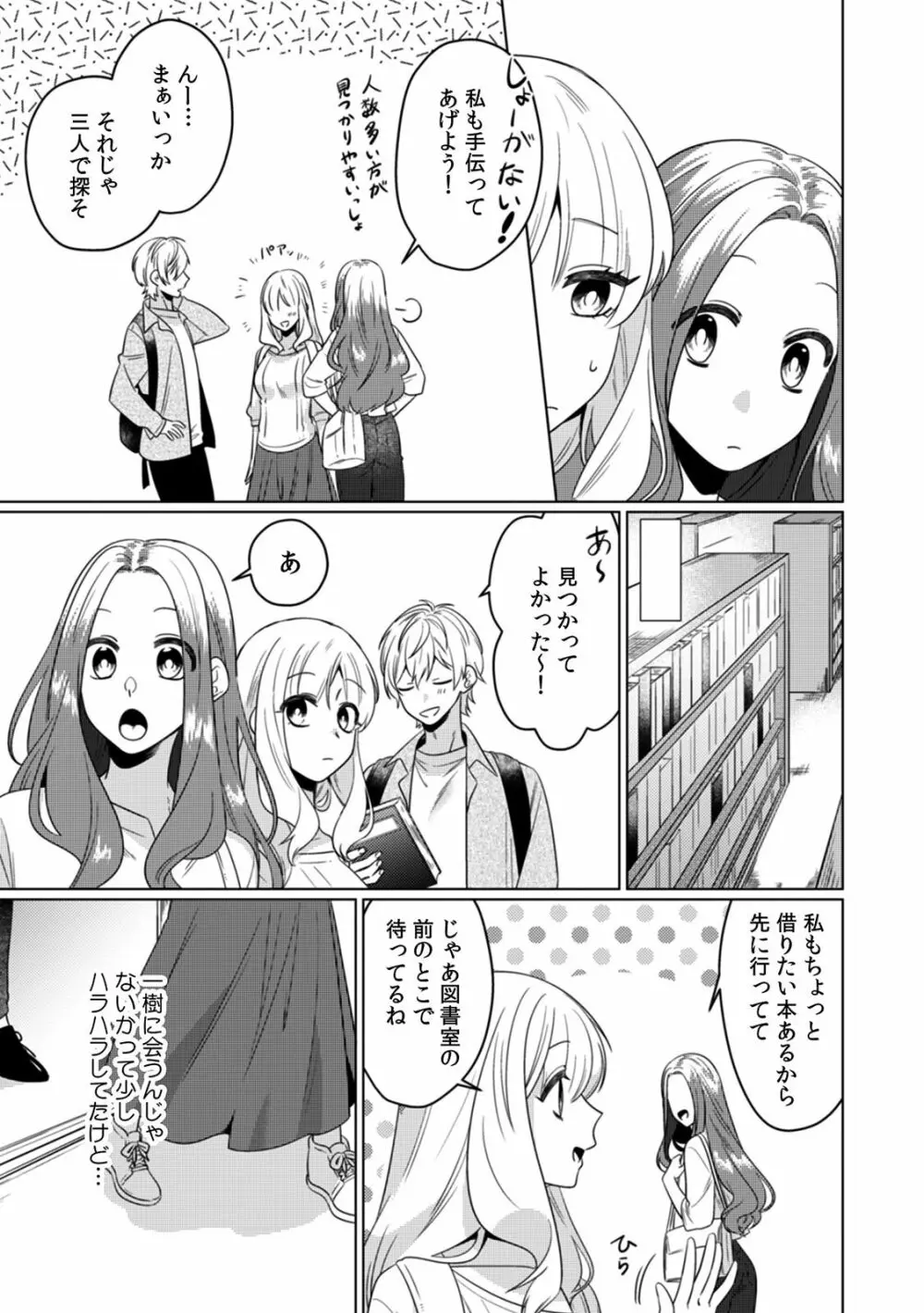 幼なじみは本能のまま、私を抱く～その溺愛、異常アリ～ 第1-4話 Page.61