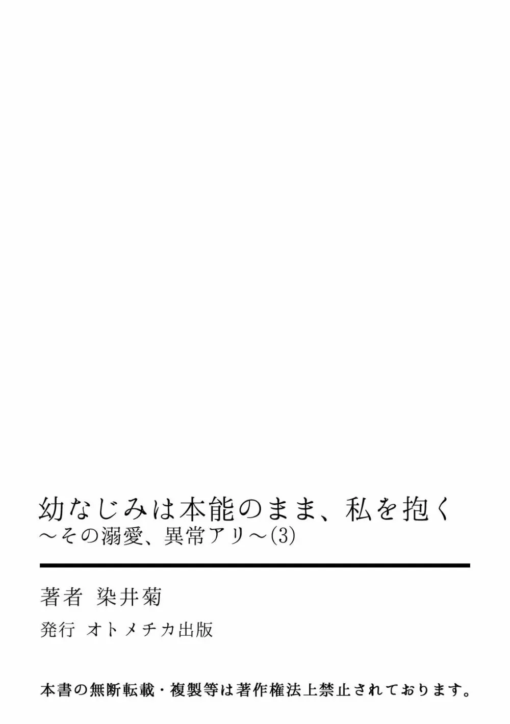 幼なじみは本能のまま、私を抱く～その溺愛、異常アリ～ 第1-4話 Page.81