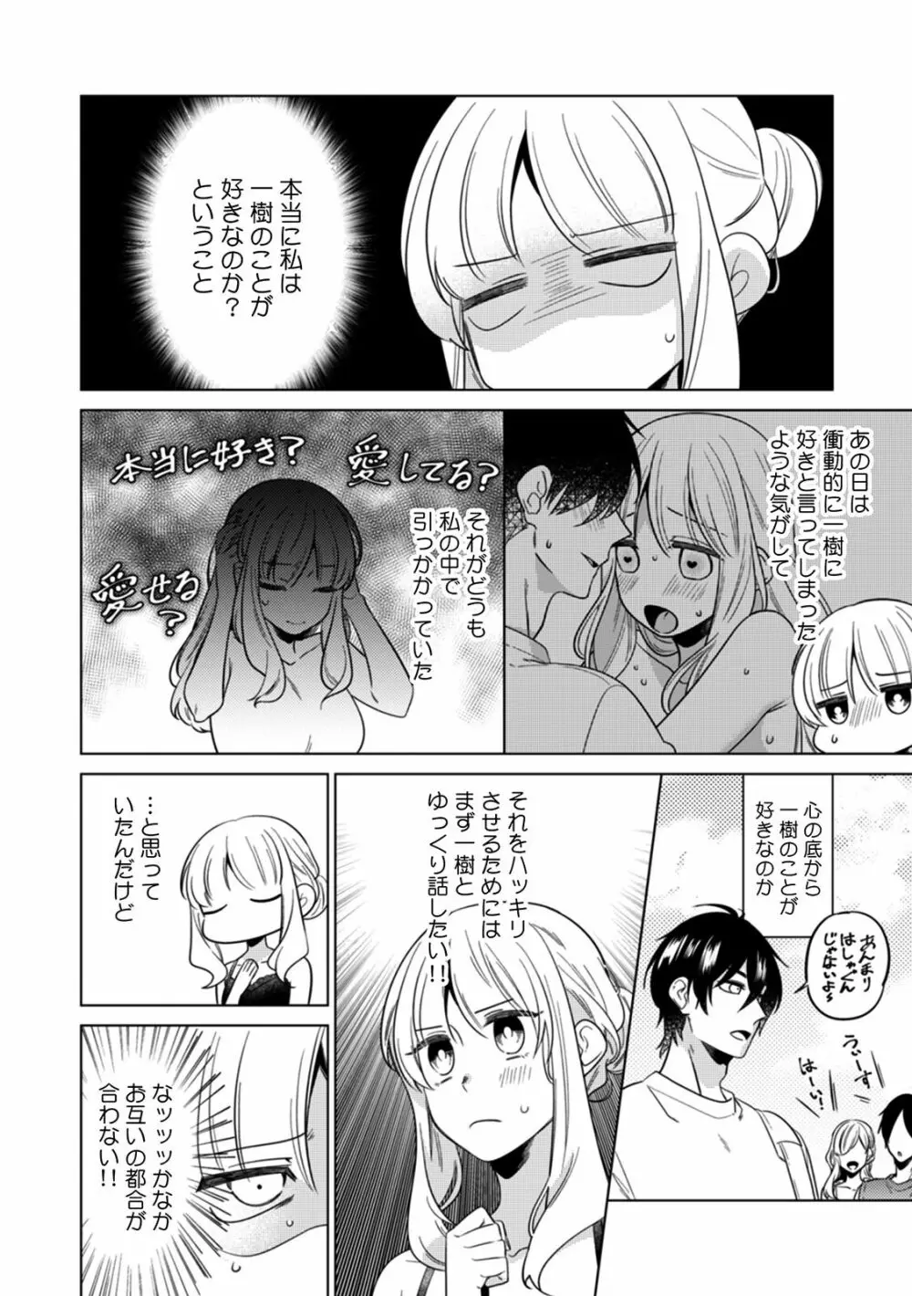 幼なじみは本能のまま、私を抱く～その溺愛、異常アリ～ 第1-4話 Page.85