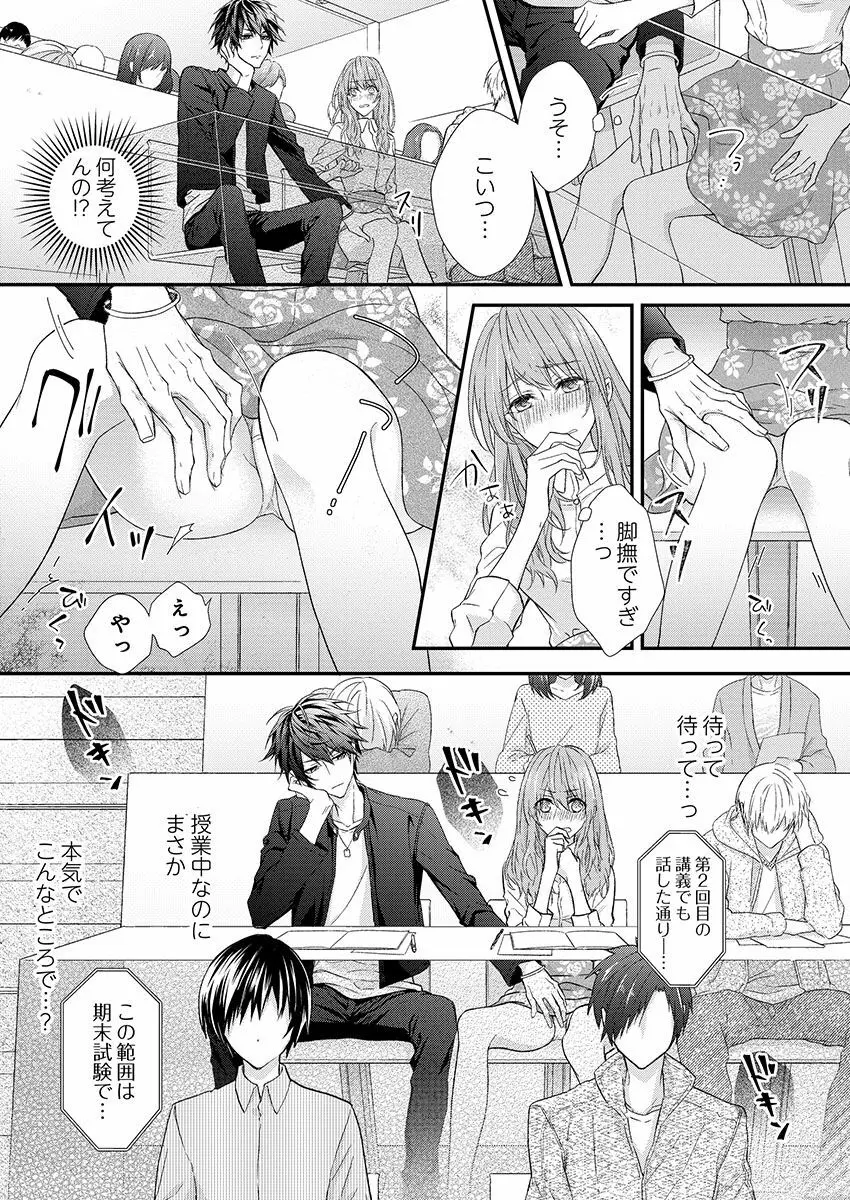 バレずにイケたらご褒美やるよ~授業中、机の下で彼の指が…~ 第1-10話 Page.10