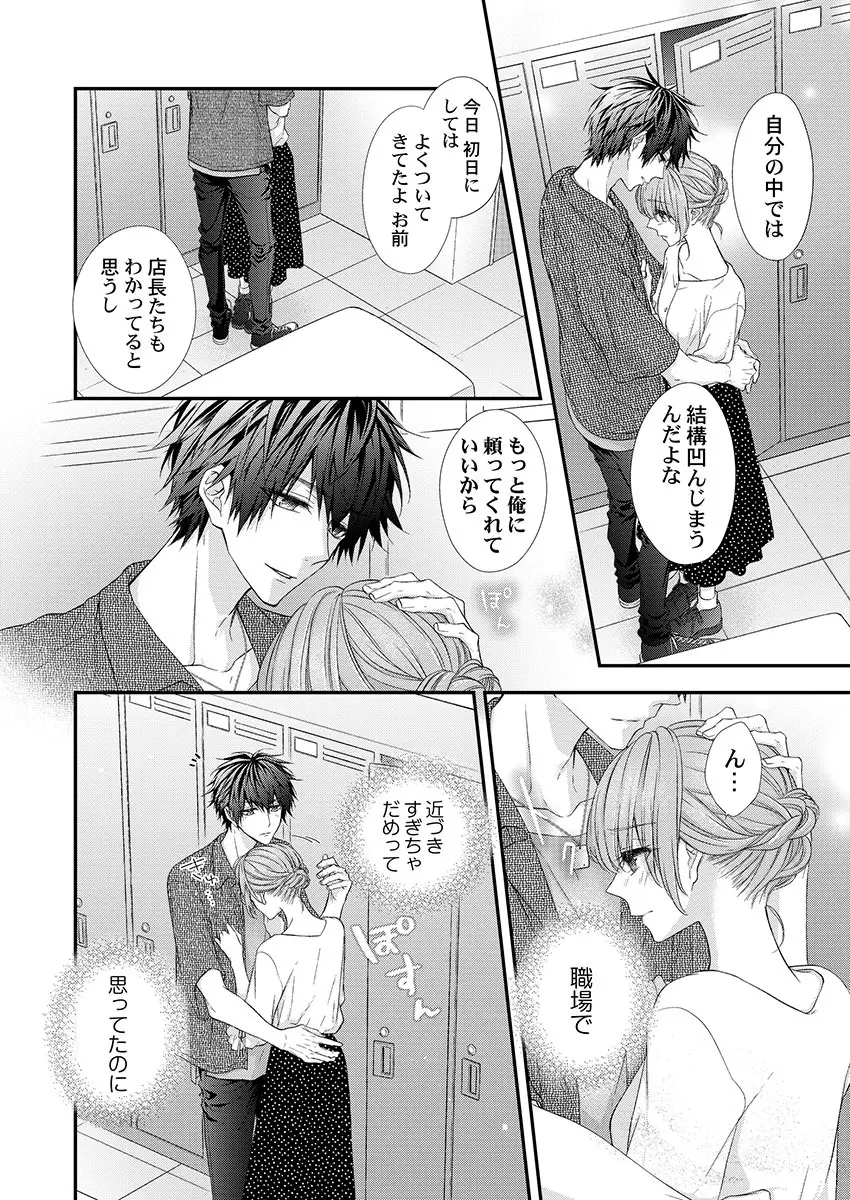 バレずにイケたらご褒美やるよ~授業中、机の下で彼の指が…~ 第1-10話 Page.100