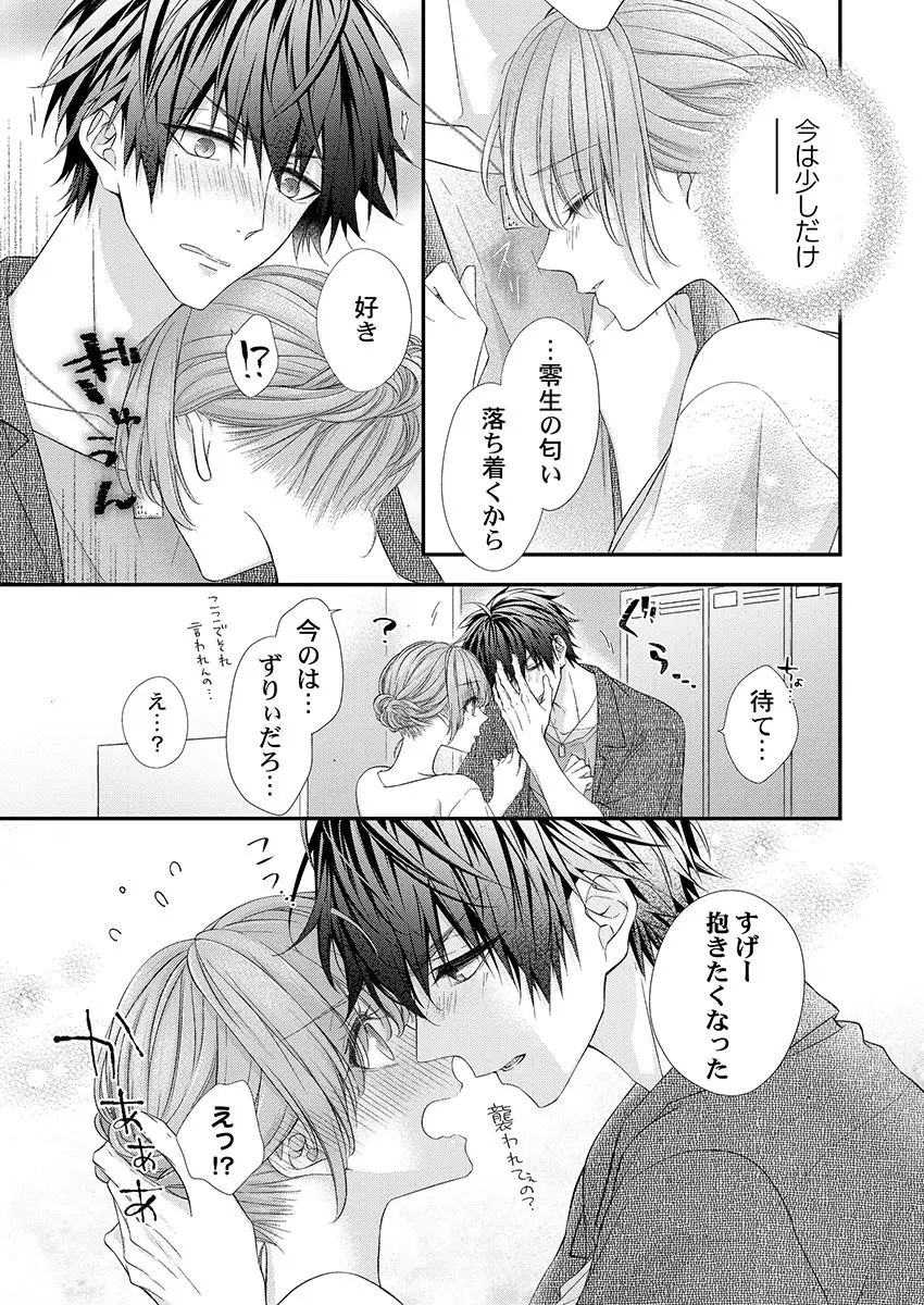 バレずにイケたらご褒美やるよ~授業中、机の下で彼の指が…~ 第1-10話 Page.101