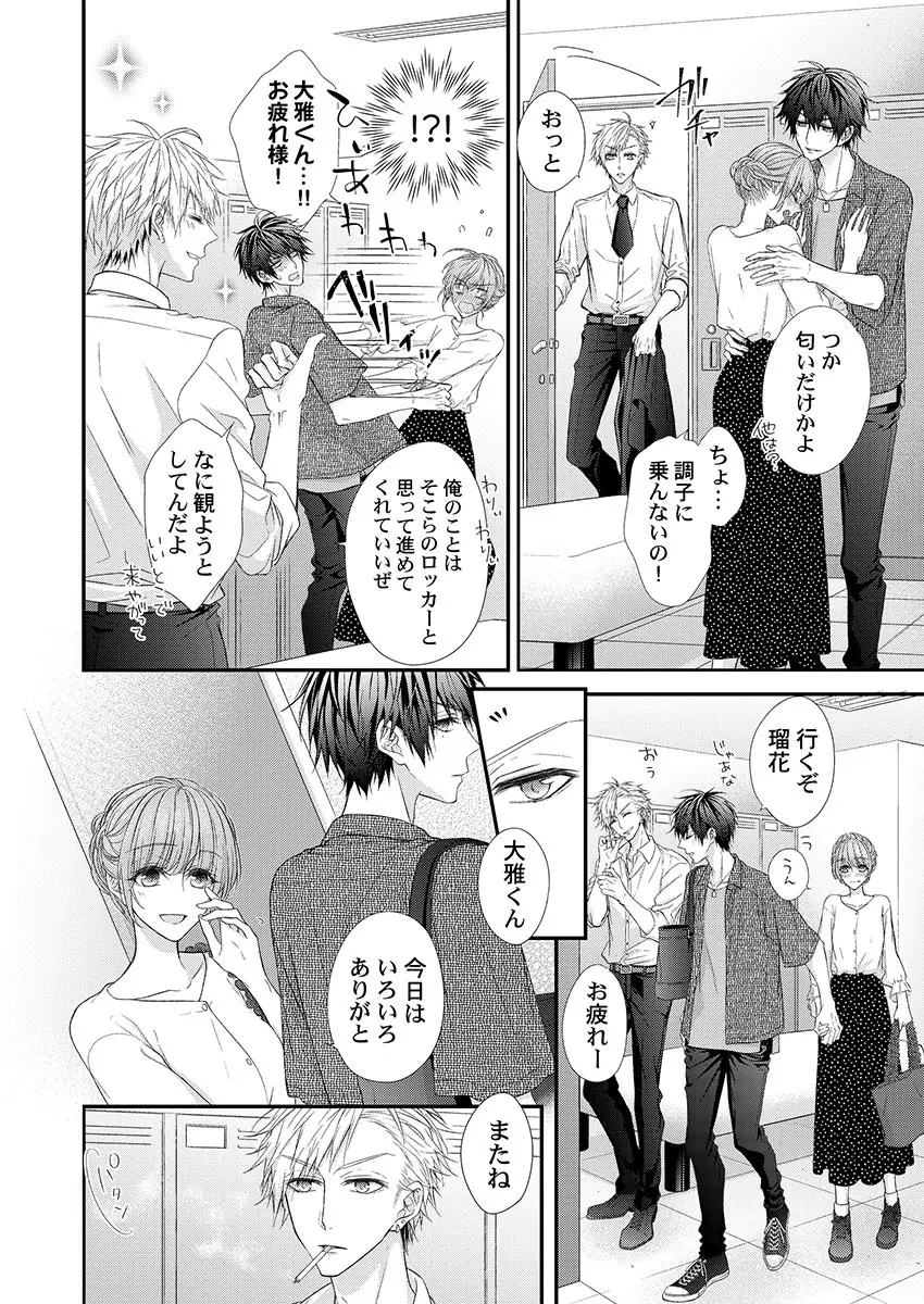 バレずにイケたらご褒美やるよ~授業中、机の下で彼の指が…~ 第1-10話 Page.102