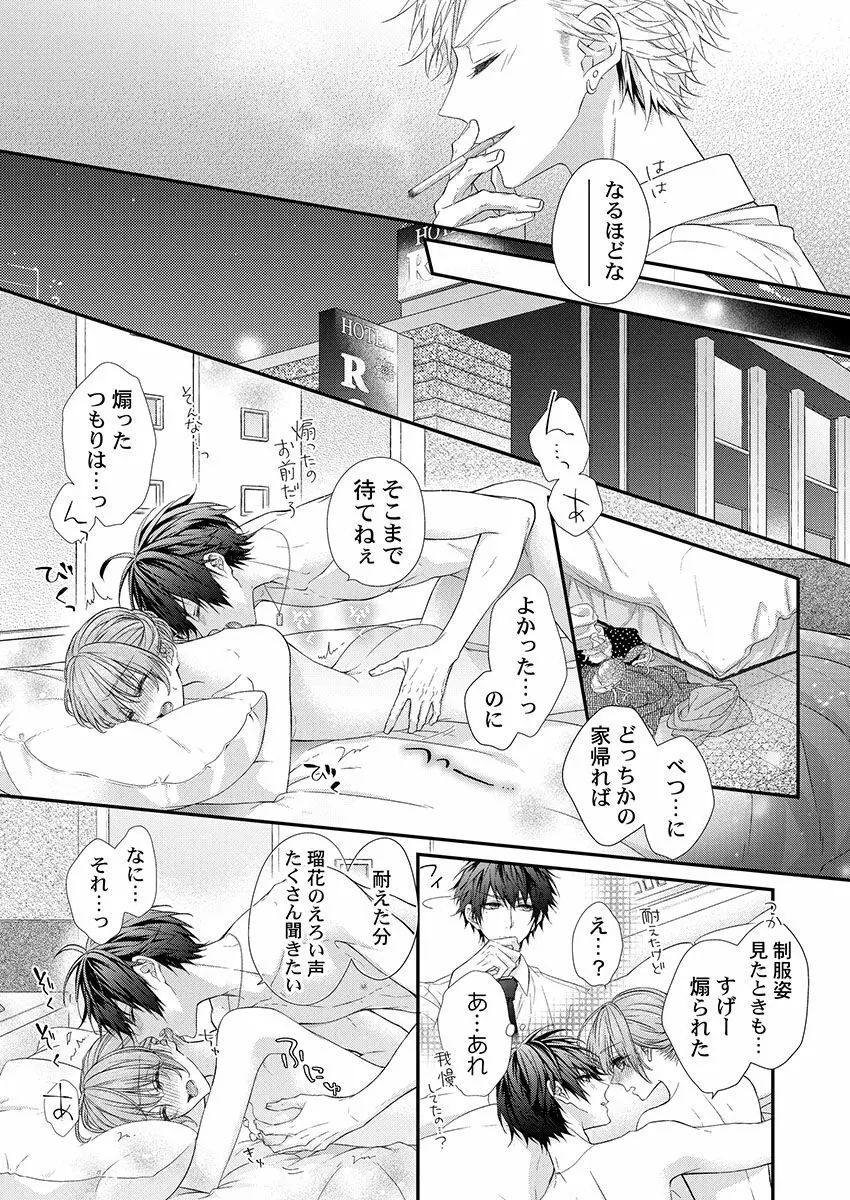 バレずにイケたらご褒美やるよ~授業中、机の下で彼の指が…~ 第1-10話 Page.103