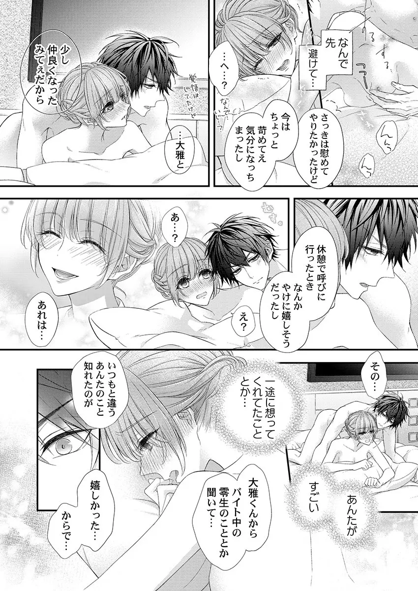 バレずにイケたらご褒美やるよ~授業中、机の下で彼の指が…~ 第1-10話 Page.104