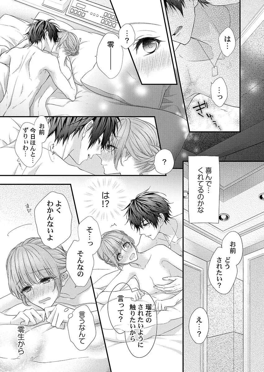 バレずにイケたらご褒美やるよ~授業中、机の下で彼の指が…~ 第1-10話 Page.105