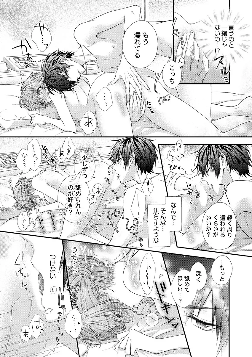 バレずにイケたらご褒美やるよ~授業中、机の下で彼の指が…~ 第1-10話 Page.107