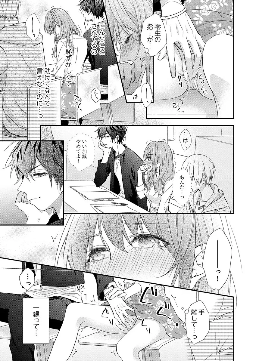 バレずにイケたらご褒美やるよ~授業中、机の下で彼の指が…~ 第1-10話 Page.11