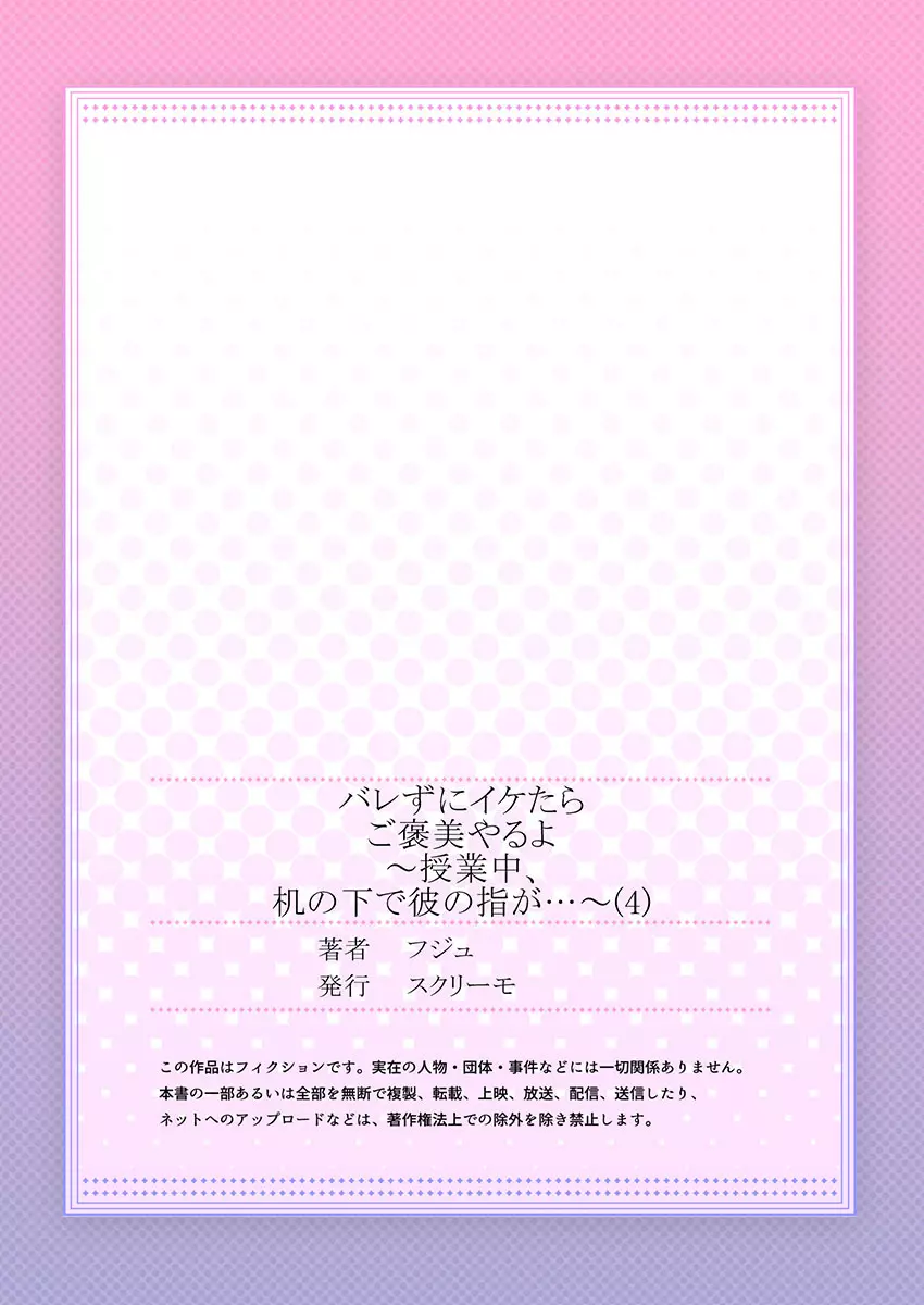 バレずにイケたらご褒美やるよ~授業中、机の下で彼の指が…~ 第1-10話 Page.111