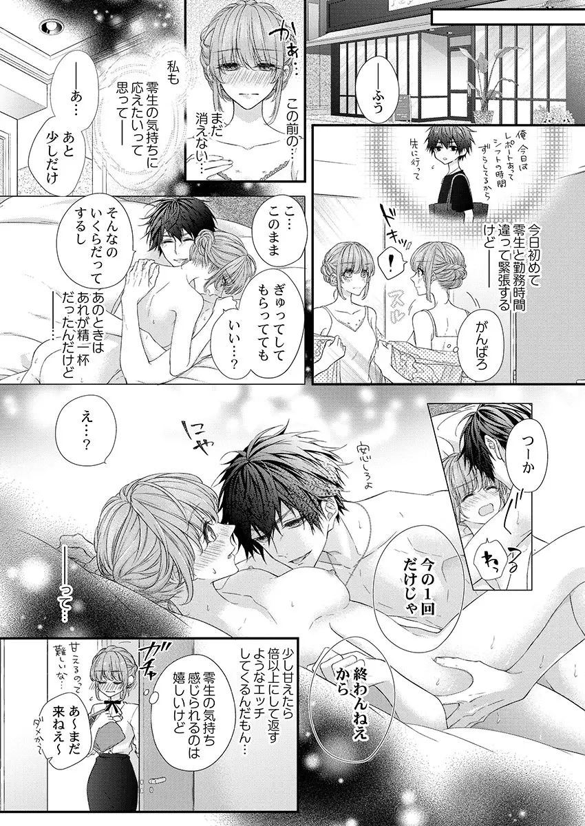 バレずにイケたらご褒美やるよ~授業中、机の下で彼の指が…~ 第1-10話 Page.115