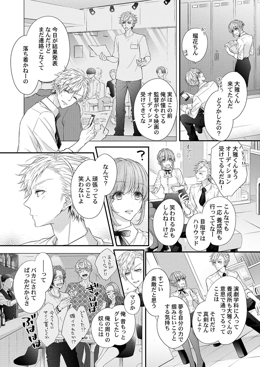 バレずにイケたらご褒美やるよ~授業中、机の下で彼の指が…~ 第1-10話 Page.116