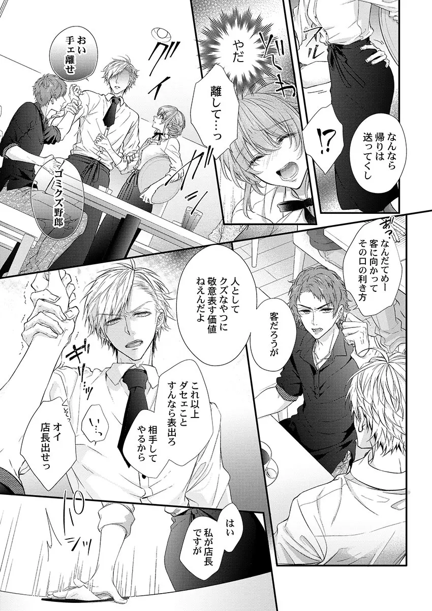 バレずにイケたらご褒美やるよ~授業中、机の下で彼の指が…~ 第1-10話 Page.119