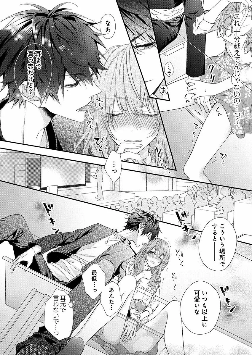 バレずにイケたらご褒美やるよ~授業中、机の下で彼の指が…~ 第1-10話 Page.12