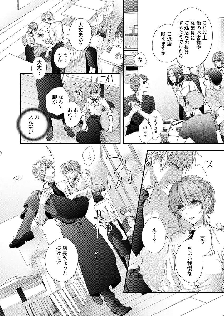 バレずにイケたらご褒美やるよ~授業中、机の下で彼の指が…~ 第1-10話 Page.120