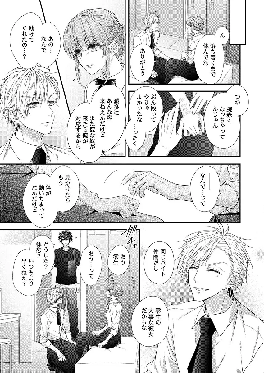 バレずにイケたらご褒美やるよ~授業中、机の下で彼の指が…~ 第1-10話 Page.121