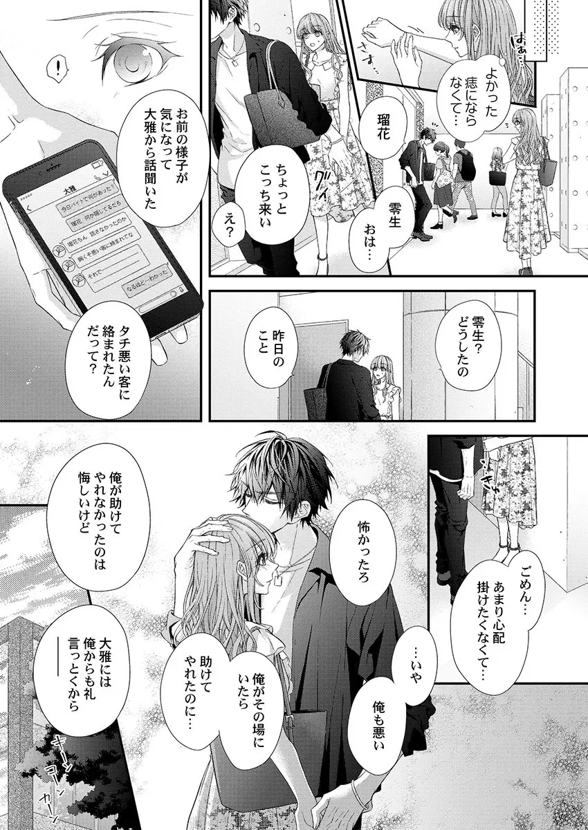 バレずにイケたらご褒美やるよ~授業中、机の下で彼の指が…~ 第1-10話 Page.123