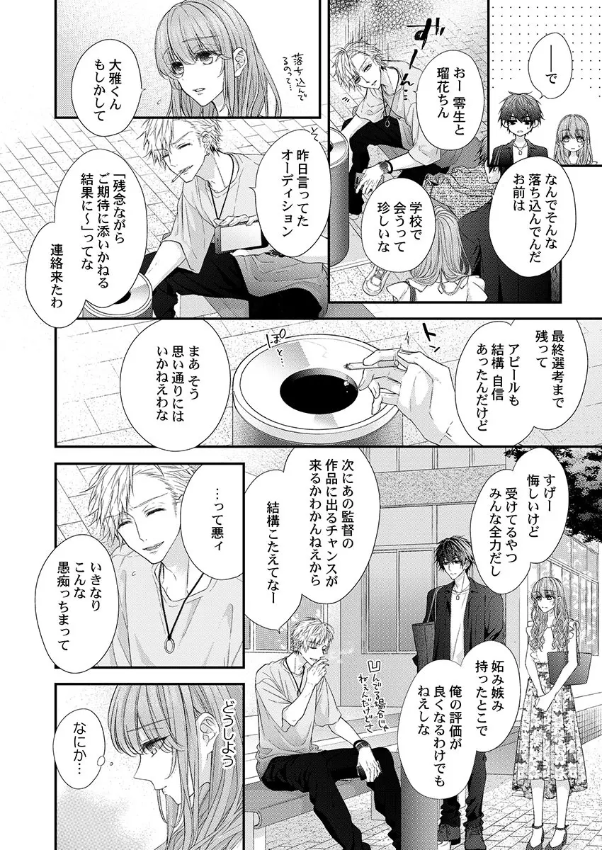 バレずにイケたらご褒美やるよ~授業中、机の下で彼の指が…~ 第1-10話 Page.124